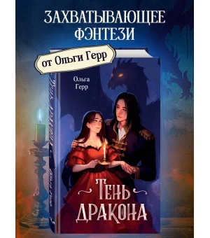 Тень дракона (#1)