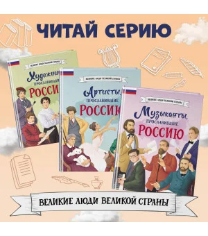 Писатели, прославившие Россию Писатели, прославившие Россию