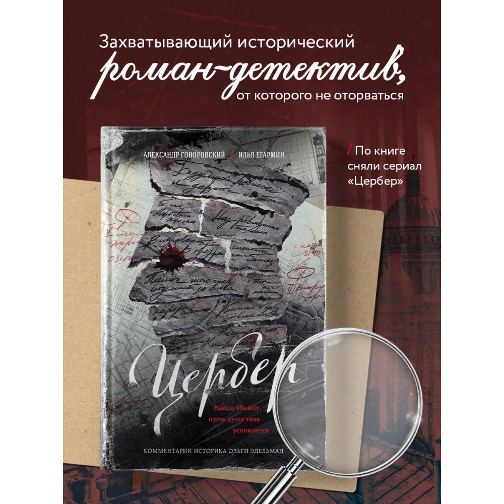 Цербер. Найди убийцу, пусть душа твоя успокоится Цербер. Найди убийцу, пусть душа твоя успокоится