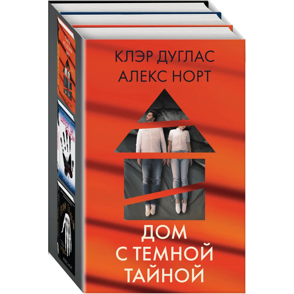 Дом с темной тайной. Комплект из 3-х книг (Пара из дома номер 9, Шепот за окном, Тени теней) Дом с темной тайной. Комплект из 3-х книг (Пара из дома номер 9, Шепот за окном, Тени теней)