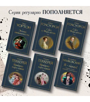 Комплект Ярмарка тщеславия (в 2-х томах)