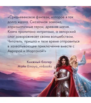 Восход Авроры. Темный час