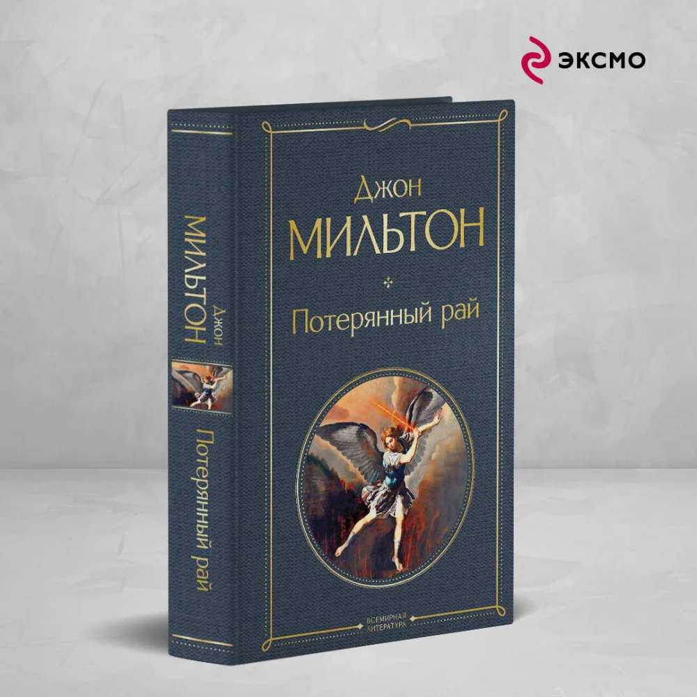 Потерянный рай Потерянный рай