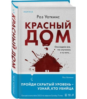 Красный дом