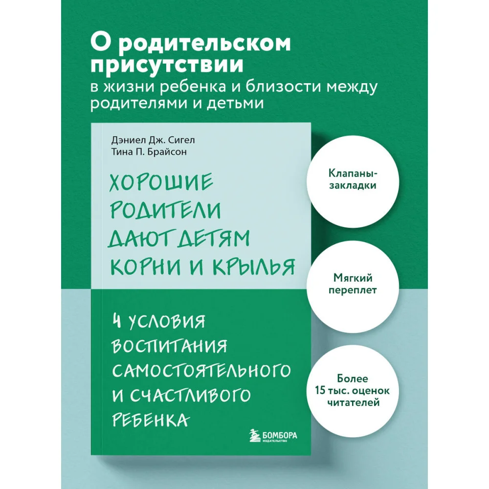 Хорошие родители дают детям корни и крылья. 4 условия воспитания самостоятельного и счастливого ребенка Хорошие родители дают детям корни и крылья. 4 условия воспитания самостоятельного и счастливого ребенка
