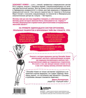 Истеричка или право имею. Как женщин лечили от выдуманных болезней и игнорировали настоящие