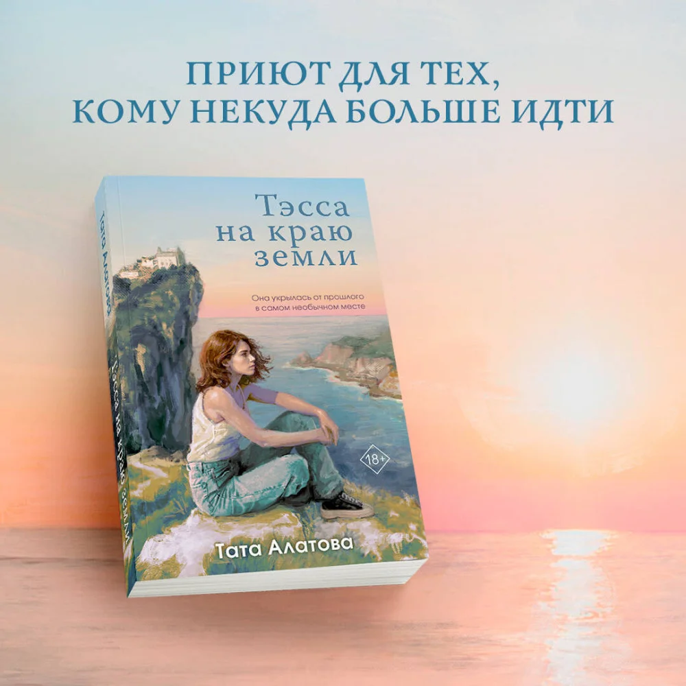 Тэсса на краю земли Тэсса на краю земли