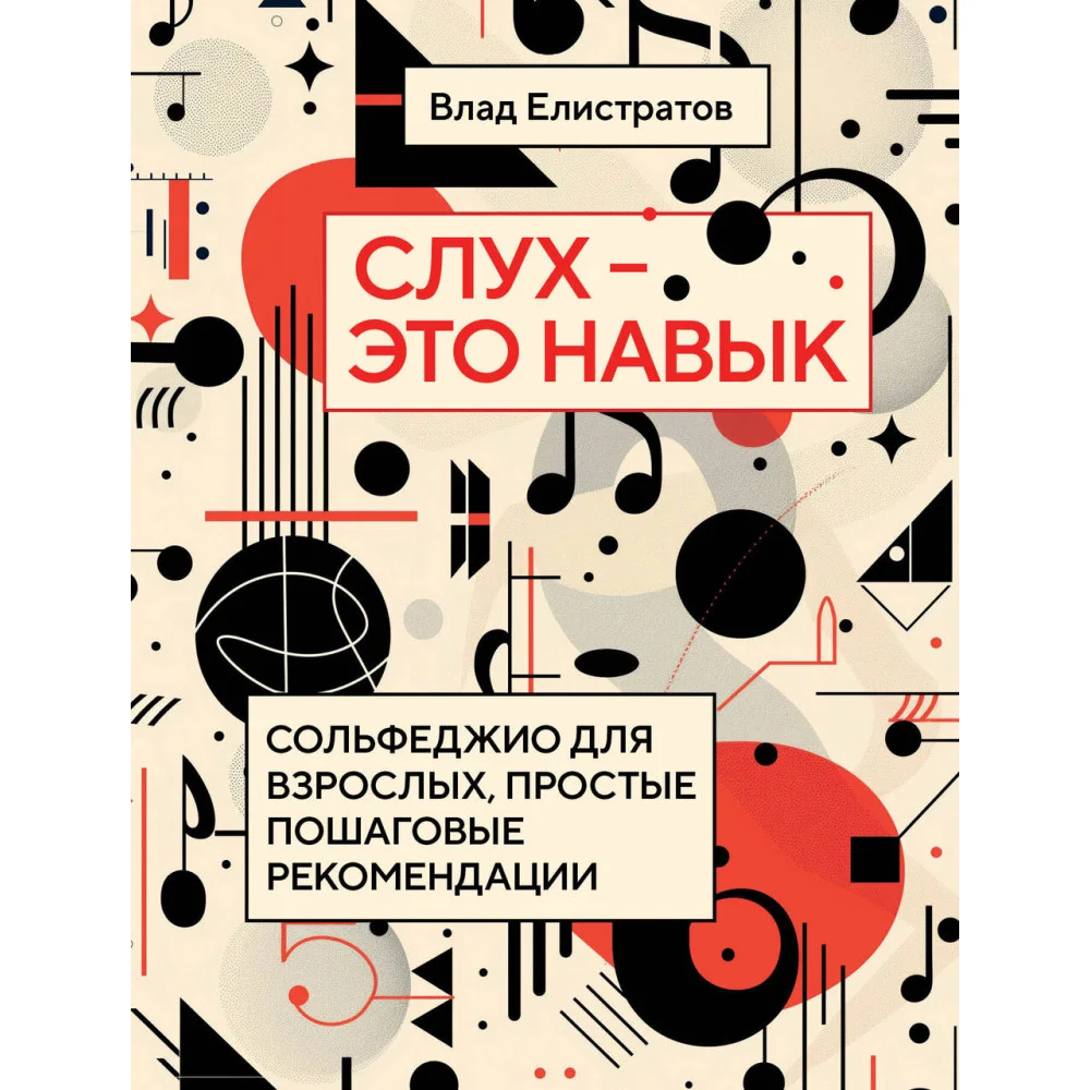 Слух — это навык: сольфеджио для взрослых, простые пошаговые рекомендации Слух — это навык: сольфеджио для взрослых, простые пошаговые рекомендации