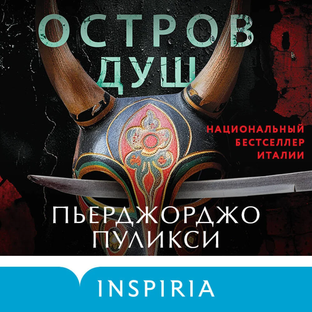Остров душ Остров душ