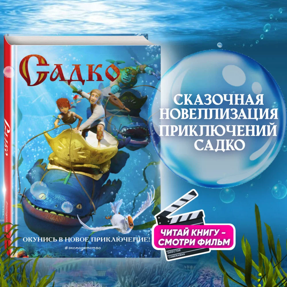 Садко Садко