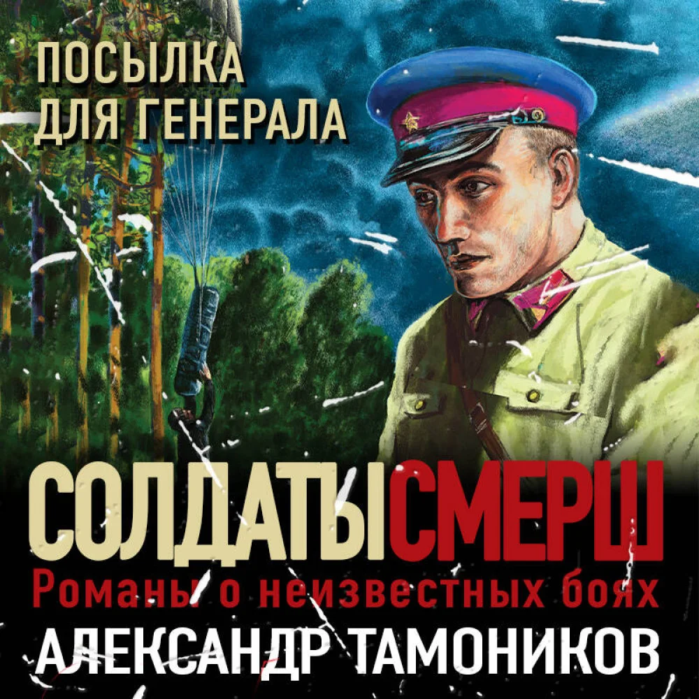 Посылка для генерала Посылка для генерала