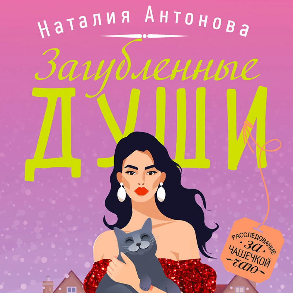 Загубленные души Загубленные души