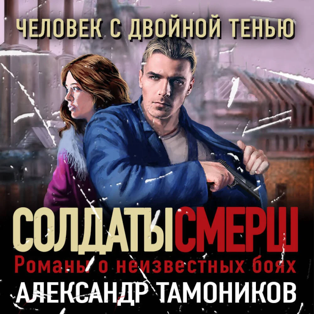 Человек с двойной тенью Человек с двойной тенью