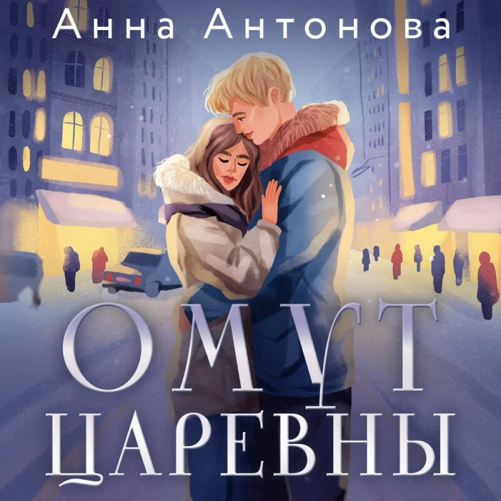 Омут Царевны Омут Царевны