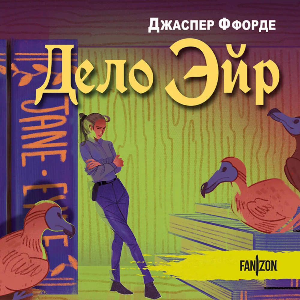 Дело Эйр Дело Эйр
