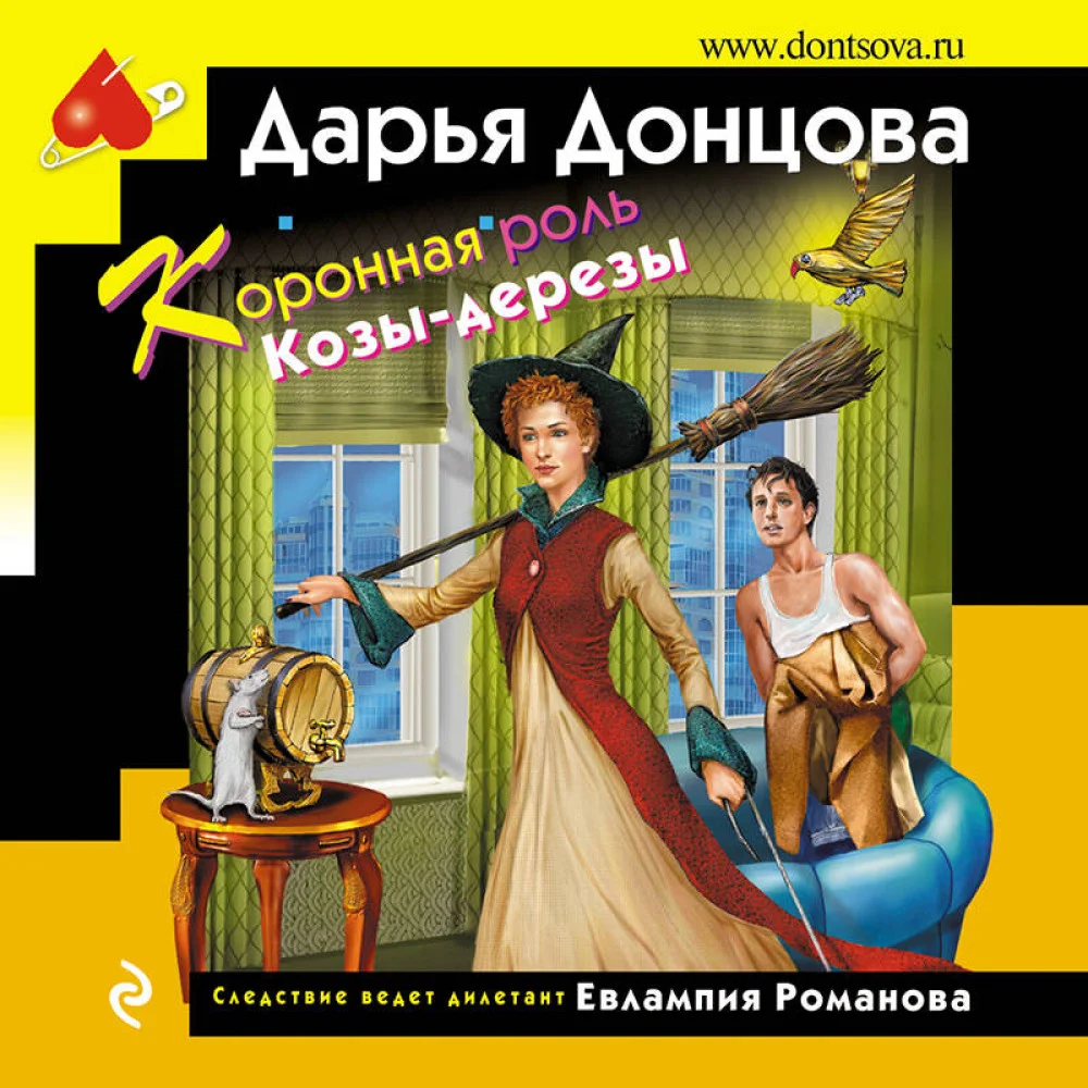Скалка в бигудях. Комплект из 3 книг (Коронная роль Козы-дерезы. Вещие сны Храпунцель. Девочка Красная Тапочка) Скалка в бигудях. Комплект из 3 книг (Коронная роль Козы-дерезы. Вещие сны Храпунцель. Девочка Красная Тапочка)