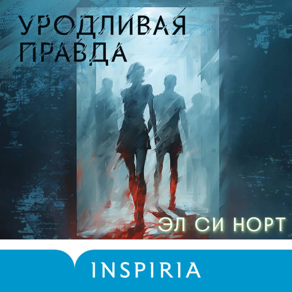 Уродливая правда Уродливая правда
