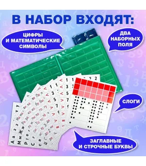 Касса букв, слогов и счета