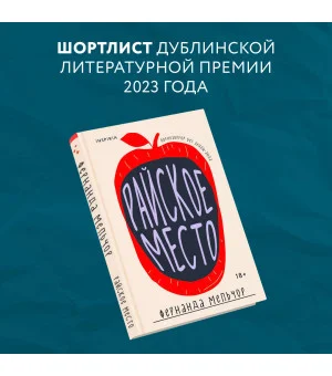 Райское место