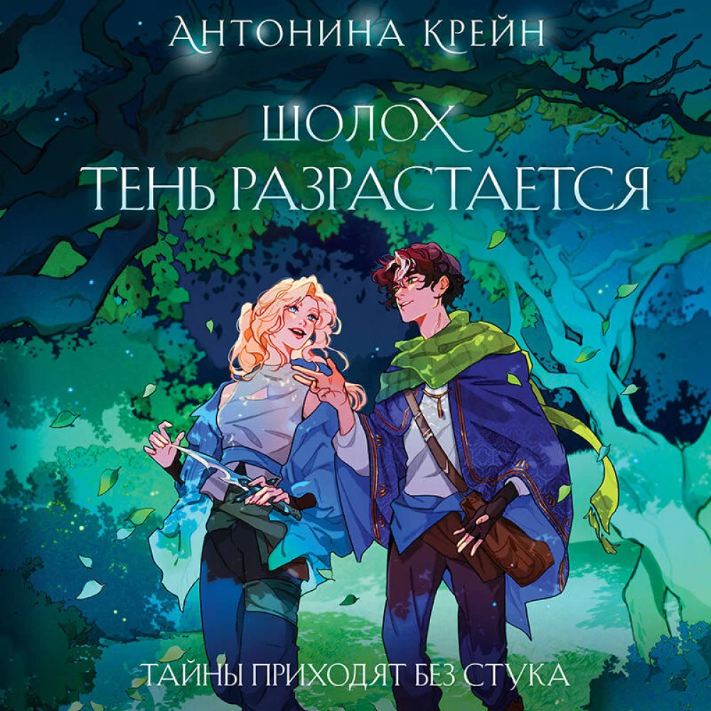 Шолох. Тень разрастается Шолох. Тень разрастается