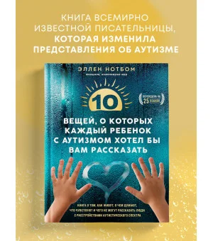 10 вещей, о которых каждый ребенок с аутизмом хотел бы вам рассказать