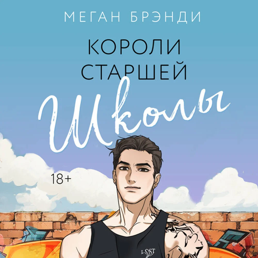 Короли старшей школы Короли старшей школы