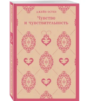 Чувство и чувствительность Чувство и чувствительность