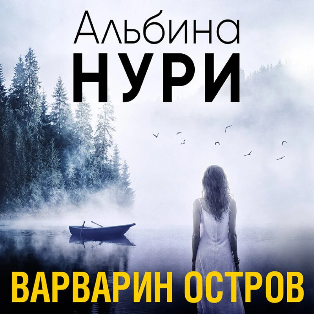 Варварин остров Варварин остров