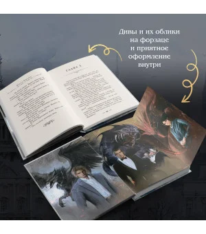 Императорский Див. Колдун Российской империи