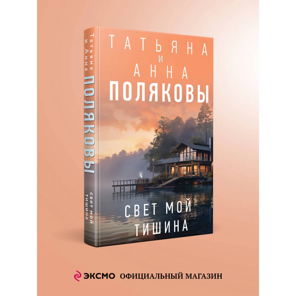 Свет мой тишина Свет мой тишина