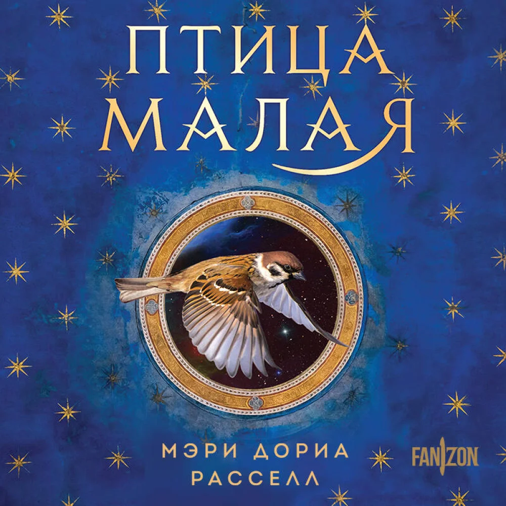 Птица малая Птица малая