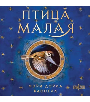 Птица малая