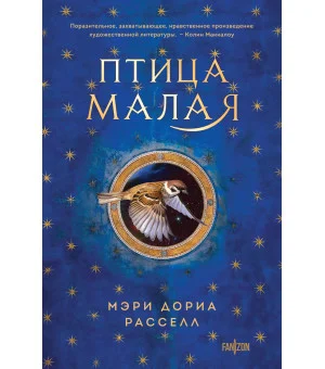 Птица малая