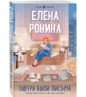 Завтра были письма Завтра были письма
