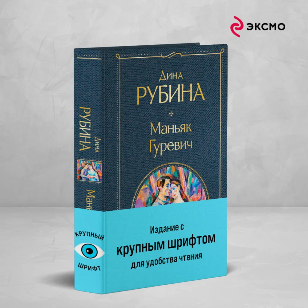 Маньяк Гуревич Маньяк Гуревич