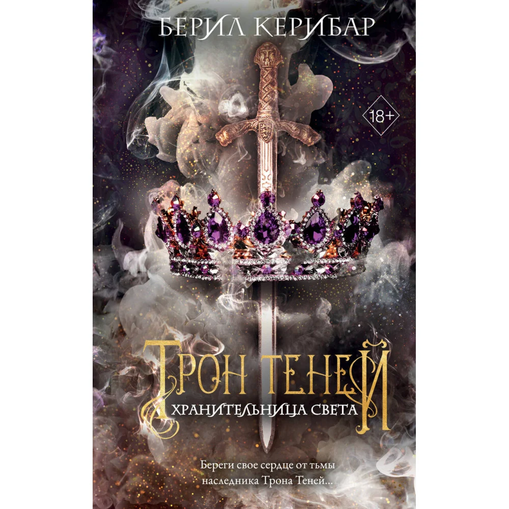 Хранительница света (#2) Хранительница света (#2)