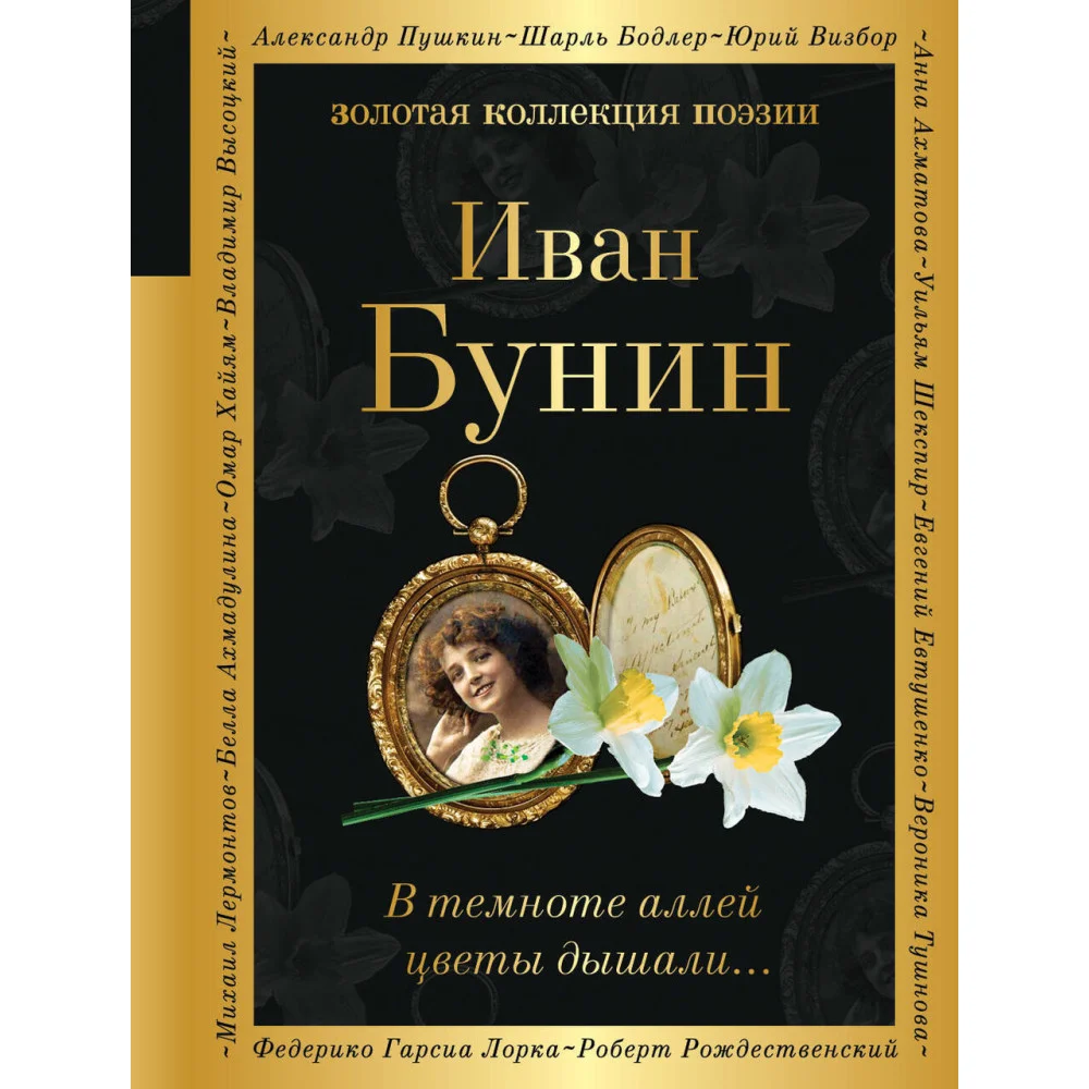 В темноте аллей цветы дышали... В темноте аллей цветы дышали...