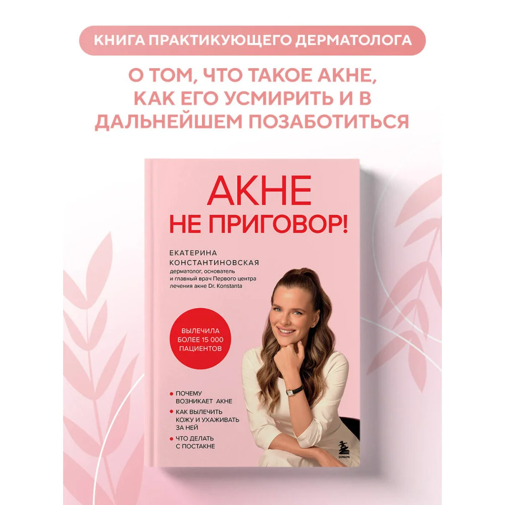 Акне не приговор! Акне не приговор!