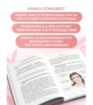 Акне не приговор!