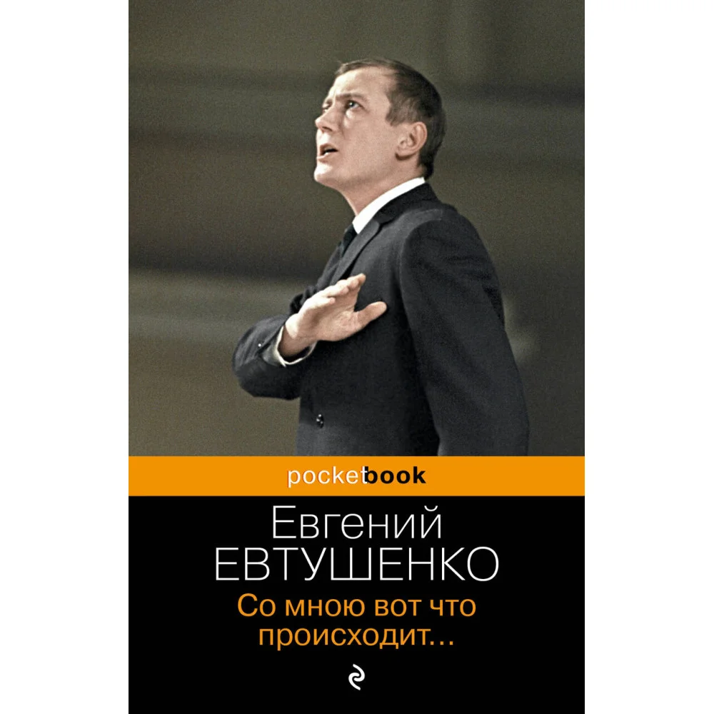 Со мною вот что происходит... Со мною вот что происходит...