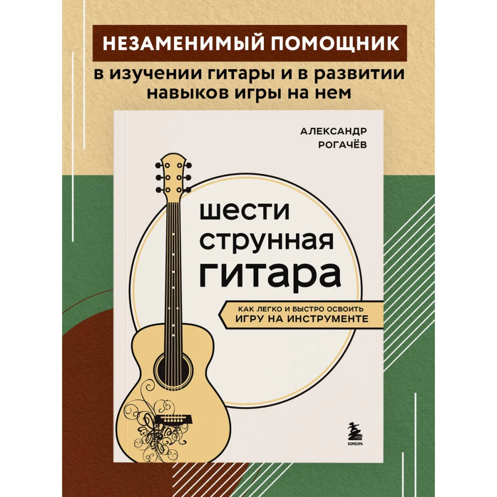 Шестиструнная гитара: как легко и быстро освоить игру на инструменте Шестиструнная гитара: как легко и быстро освоить игру на инструменте