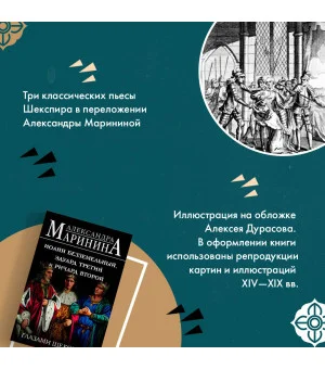 Иоанн Безземельный, Эдуард Третий и Ричард Второй глазами Шекспира Иоанн Безземельный, Эдуард Третий и Ричард Второй глазами Шекспира