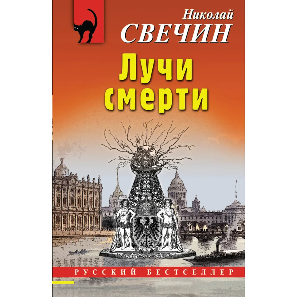 Лучи смерти Лучи смерти