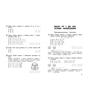 Математика. 2 класс. Обучающие и контрольные тесты