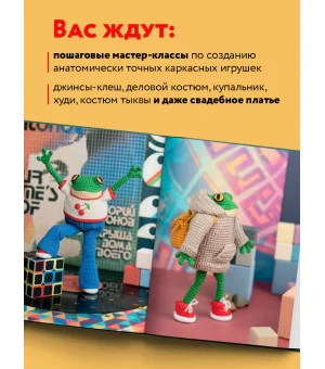 Это Хьюго, детка. Амигуруми-лягушонок: жизнь и приключения в пошаговых мастер-классах Это Хьюго, детка. Амигуруми-лягушонок: жизнь и приключения в пошаговых мастер-классах