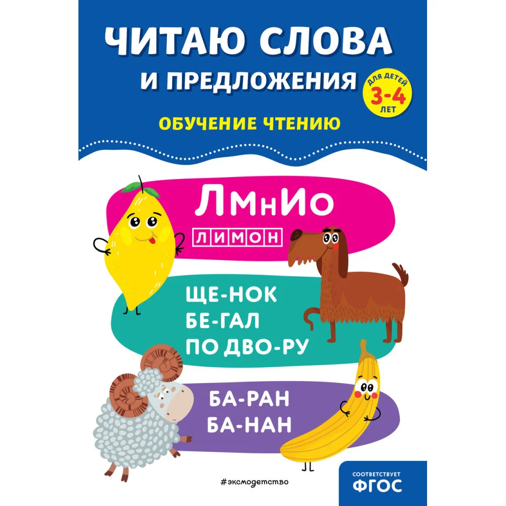 Читаю слова и предложения Читаю слова и предложения