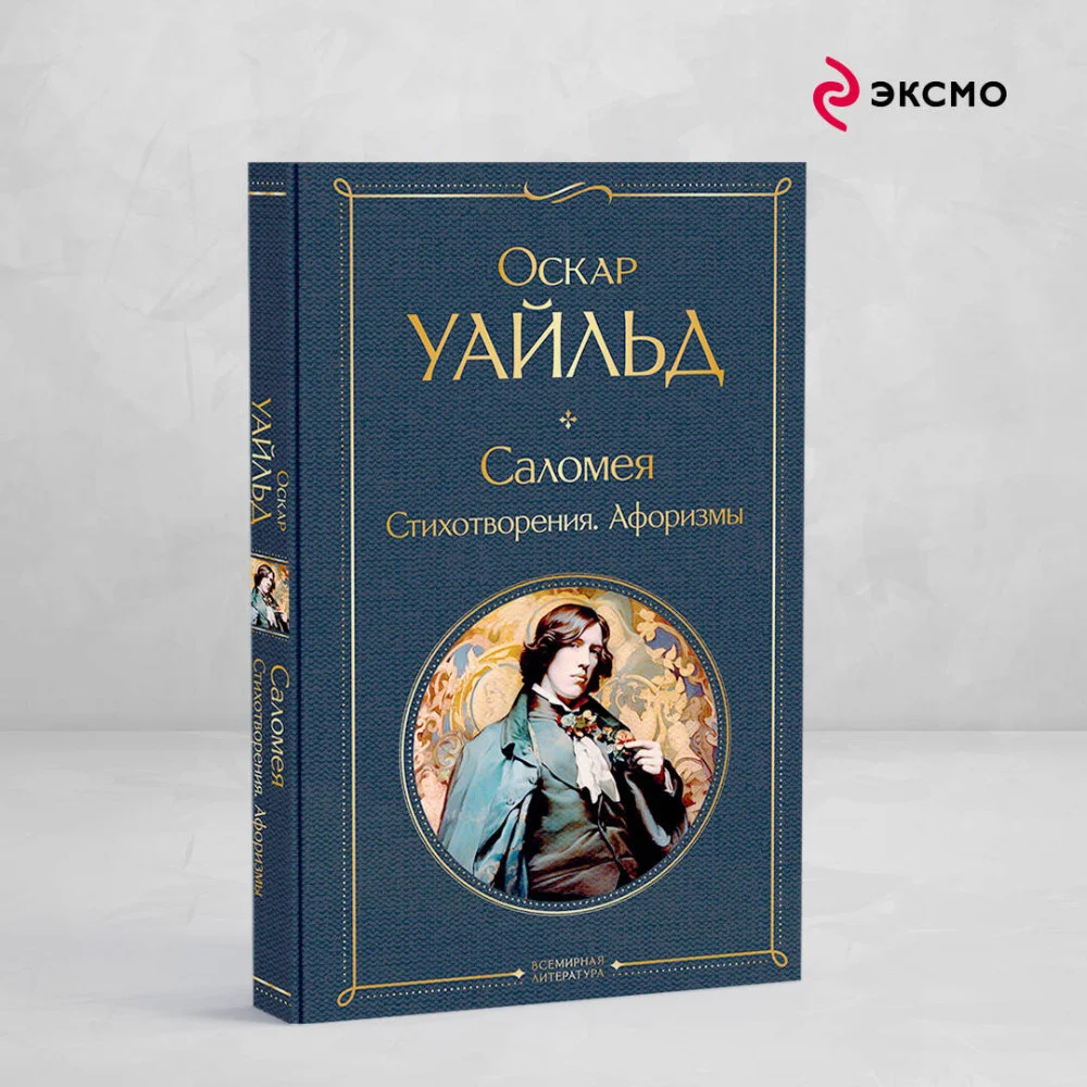 Саломея. Стихотворения. Афоризмы Саломея. Стихотворения. Афоризмы