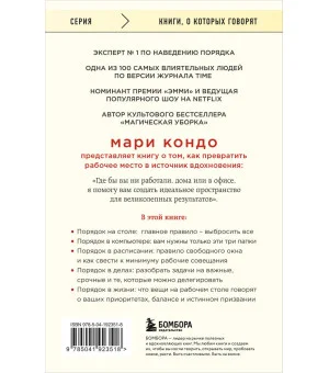 Магическая уборка на работе. Создайте идеальную атмосферу для продуктивности и творчества в офисе или дома