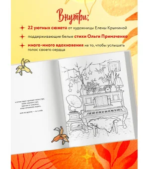 Мир, который обнимает. Раскраска-одеялко