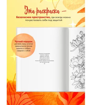 Мир, который обнимает. Раскраска-одеялко